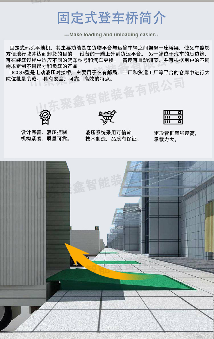 聚鑫智能固定登车桥_04.jpg